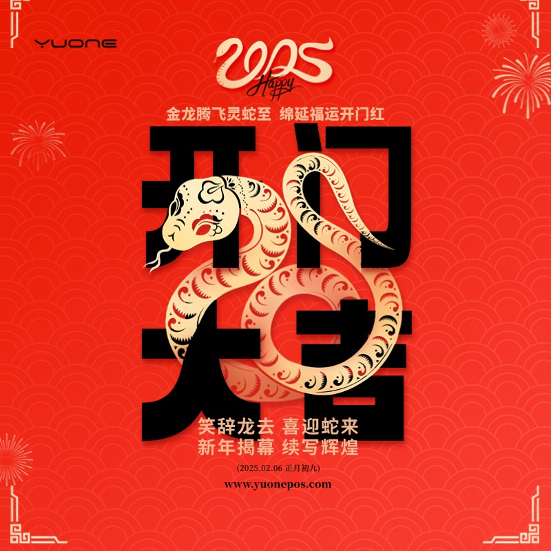 Yuone Tech's 2025 opening ceremony was held grandly, opening a new journey in the new year