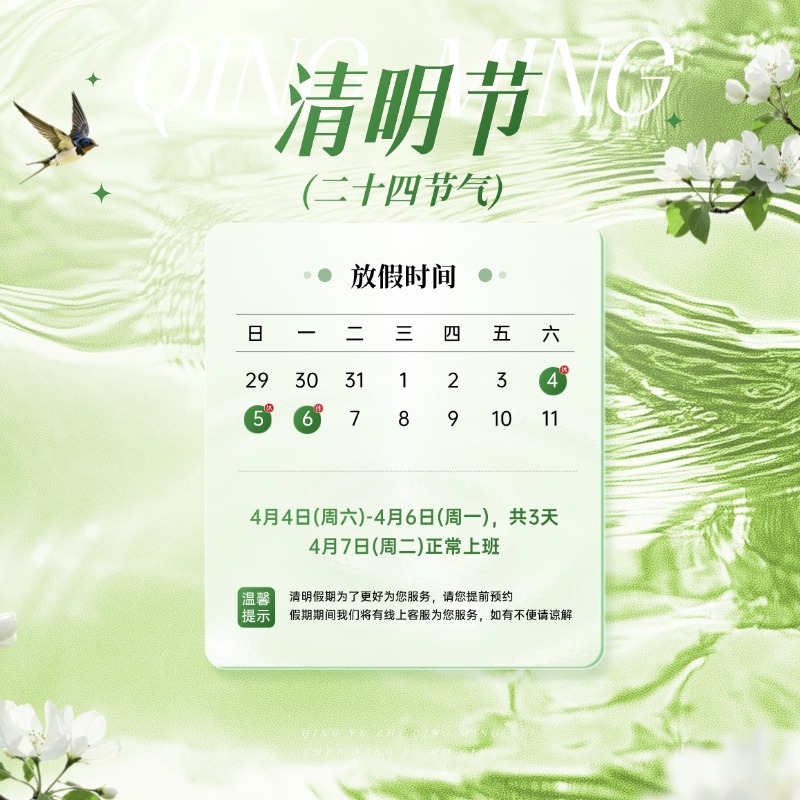 Notice on Qingming Festival Holiday 2026